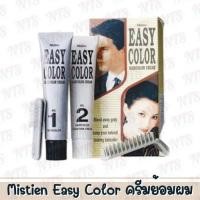 ราคา มิสทีนครีมเปลี่ยนสีผม Mistine Easy Color Haircolor Cream ของแท้ 100% (9467901233)
