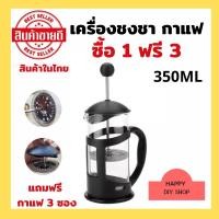 ราคา [พร้อมส่ง]เครื่องชงชา เครื่องชงกาแฟ French Press กาชงกาแฟ เหยือกชงกาแฟ ที่ชงกาแฟ เครื่องชงชากาแฟ (12406276864)