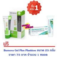 ราคา Vitara AHA 9% Cream ครีมบำรุงผิว 25 g (1 กล่อง) แถมฟรี Burnova Gel Plus Plankton 25 g (1 หลอด (4550371421)