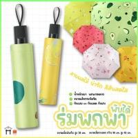 ราคา ร่มกันแดด กันฝน ลายผลไม้ ลายการ์ตูน (23274963666)