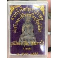 ราคา พระกริ่งชินบัญชร บัวรอบ หลวงปู่ทิม วัดละหารไร่ ปี 2555 (10076165263)