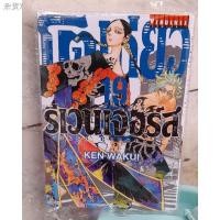 ราคา ♦﹊โตเกียว รีเวนเจอร์ส เล่ม 1-17,18,19 (13857813778)