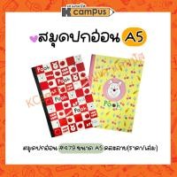 ราคา สมุดปกอ่อน A5 #479 สมุดปกลายหมีพูห์ คละลาย จำนวน 32 แผ่น/เล่ม (23128429049)