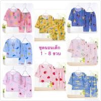 ราคา ชุดนอน ชุดนอนเด็ก 1 -​ 8 ขวบ ใส่สบาย หน้าร้อน ผ้านิ่มเย็น ไม่หนา (8929570630)