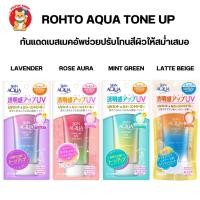 ราคา Rohto Skin Aqua Tone Up UV Essence SPF50+ PA++++ (1306488961)