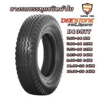 ราคา ยางรถบรรทุก ยี่ห้อ DEESTONE รุ่น D108 ขนาด 9.00-20 ,11.00-20 ,10.00-20 ,8.25-16 ,7.50-14 ,7.00-16 ,7.50-16 (24259959704)
