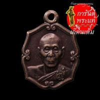 ราคา เหรียญกฐิน ๕๖ หลวงพ่อเพี้ยน (8564499676)