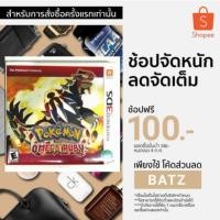 ราคา 3DS Pokemon Omega Ruby (US/EU) (1117245471)
