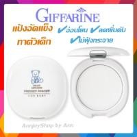 ราคา แป้งเด็กอัดแข็ง❤ อินแฟนท์ กิฟฟารีน แป้งพัฟเด็กแป้งตลับเด็ก แป้งฝุ่นอัดแข็ง / Giffarine Infant Pressed Baby Powder (11384778872)