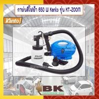 ราคา Kanto เครื่องพ่นสีไฟฟ้า กาพ่นสีไฟฟ้า 650 วัตต์ 1000 ซีซี รุ่น KT-ZOOM (Heavy Duty Paint Sprayer) (4585356248)