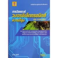 ราคา การวิเคราะห์วงจรอิเล็กทรอนิกส์ความถี่สูง (24612672555)