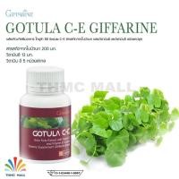 ราคา GOTULA C-E GIFFARINE โกตูลา ซี-อี กิฟฟารีน | สารสกัดจากใบบัวบก อาหารเสริม สมุนไพร (6702629563)