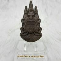 ราคา พระตรีมูรติ (เทพเจ้าแห่งความรัก) (เนื้อผง) หลวงปู่น้อย (11240518145)