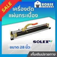 ราคา ♜ส่งไว♜ แท่นตัดกะเบือง เครื่องมือตัดแผ่นกระเบื้อง Solex ขนาด 28 นิ้ว ที่ตัดกระเบือง แท่นตัดกระเบื้อง ตัดกระเบื้อง (20896330086)