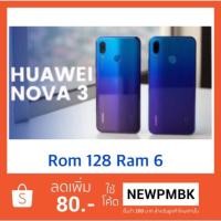 ราคา Huawei nova3 เครื่องใหม่ศูนย์เคลียรสต็อค/ประกันร้าน 3 เดือน (2012058505)