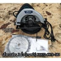 ราคา เลื่อยวงเดือน 7 นิ้ว (งานหนัก) KANTO #KTB-583 (7746378435)
