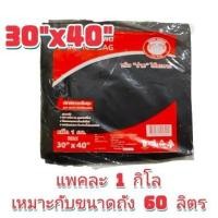 ราคา ถุงขยะดำแบบหนา ขนาด 30*40นิ้ว แพ็ค1กิโลกรัม ถุงขยะสีดำ หนา ไม่มีกลิ่น (21895284773)
