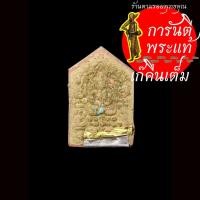 ราคา พระขุนแผนผงพรายกุมาร หลวงปู่เขียน ปุญญกาโม แดง พิมพ์เล็ก (4955526280)