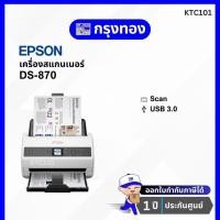 ราคา สแกนเนอร์ Epson Scanner รุ่น DS-870 เครื่องสแกนเอกสารความเร็วสูง ประกันศูนย์ 1 ปี (8899332546)