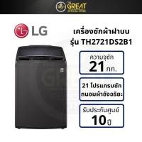 ราคา LG เครื่องซักผ้าฝาบน รุ่น TH2721DS2B1 ขนาด 21 กก. (18443172083)