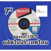 ราคา Makita ใบเจียร 7 นิ้ว หนา 6 มม ของแท้ 100% ใบเจียร์ ใบเจียรเหล็ก รุ่น A-80949 ผลิตในประเทศไทย (6558600865)