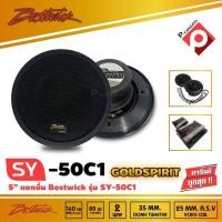 ราคา ลำโพงแยกชิ้น 5 นิ้ว BOSTWICK รุ่น SY50C1 Bostwick GOLD SPIRIT SERIES (9229875771)