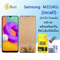 ราคา หน้าจอ Lcd Samsung M22(4G) จอชุด จอพร้อมทัชสกรีน จอ+ทัช Lcd Display อะไหล่มือถือ หน้าจอ(incell) (19266361934)