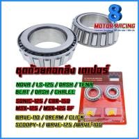 ราคา ชุดถ้วยคอกลึง เตเปอร์ รุ่น WAVE-100 110 125 DREAM CLICK SCOOPY-I / NOVA LS125 DASH TENA CHALEE / SONIC CBR150 MSX-125 SF (25403726629)