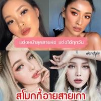ราคา **แท้100%**HASAYA GIRL NATURAL SMOKY 7 Shades พาเลทแต่งหน้า บล็อคตา & คิ้ว สโมกี้อาย อายแชโดว์ คอนทัว อย่างมืออาชีพ ลุคไ (22986573205)