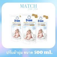 ราคา [set3ถุง] ดีนี่ ผลิตภัณฑ์ปรับผ้านุ่ม สูตรเข้มข้น กลิ่นออร์แกนิค คาโมมาลย์500ml. (22876728109)