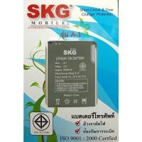 ราคา แบตเตอร์รี่มือถือ SKG A-1 สินค้าใหม่ จากศูนย์ SKG THAILAND (15660075741)