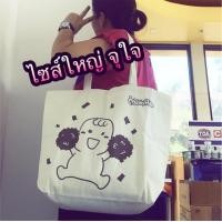 ราคา กระเป๋าผ้าดิบ ถุงผ้าดิบ 12”x18” Mamypoko มามี่โพโคจัง (5715983193)