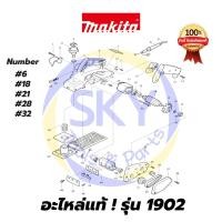 ราคา อะไหล่แท้ ! กบไสไม้ไฟฟ้า กบไฟฟ้า Makita มากีต้า 3 นิ้ว รุ่น 1902 แท้ 100% (9834347481)