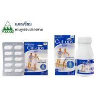 ราคา Cal Ups Join แคล อัพส์ จอย แคลเซียมบำรุงกระดูกผสมกระดูกปลาฉลาม ขนาด 30/60 เม็ด (14459280940)