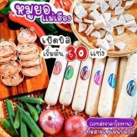 ราคา หมูยอแม่เฮือง เชียงใหม่ (4747865643)