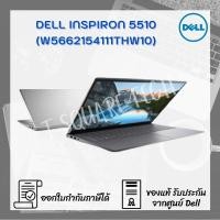 ราคา Notebook Dell (โน้ตบุ๊ค) Inspiron 5510 (W5662154111THW10) (6791818447)