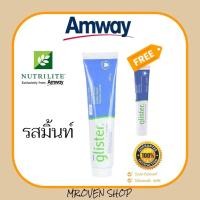 ราคา ยาสีฟันกลิสเทอร์ (รสมิ้นท์) Glister Amway รสมิ้นท์ ขนาด 200 กรัม ช่วยให้ฟันขาวสะอาด ช่วยคืนแร่ธาตุให้ฟัน ป้องกันฟันผุ (10073277643)
