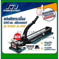 ราคา MARATHON แท่นตัดกระเบื้อง 600 มม.(24นิ้ว) รุ่นใหม่เพิ่มเลเซอร์ ตัดกระเบื้องแกรนิตโต้ได้ รุ่น 8106C-3L-600 (6848623022)