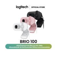 ราคา Logitech Brio 100 Full HD Webcam เว็บแคมพร้อมระบบปรับสมดุลแสงอัตโนมัติ ฉากปิดเลนส์ในตัวเพื่อความเป็นส่วนตัว ไมค์ในตัว (20493043408)