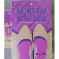 ราคา มาดามคานทอง(เฌอมา) (1688970531)