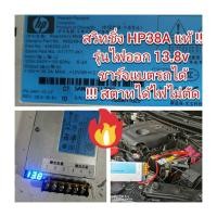 ราคา ADE12 สวิทชิ่ง HP38A (120A พีค)13V สำหรับ ชาร์จแบตรถยนต์ เลี้ยงไฟรถจูนกล่อง*** ไม่ได้แถมสายไฟ (4588491067)