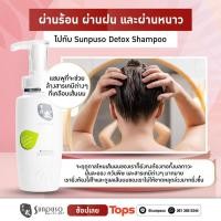 ราคา Sunpuso​ แชมพูซันปุโซะ สูตรดีท๊อก​ (ล้างสารเคมี) ปริมาณ​ 300 มล. (2303019806)