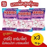 ราคา [[ แพ็ค 3 ห่อ ]] ฮาริโบ้ ชาร์มาโลว์ พิ้งค์แอนด์ไวท์ มาร์ชแมลโลว์ 70 กรัม (18246762876)