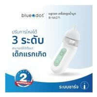 ราคา Bluedot รุ่น B-NA271 Nasal Aspirator ที่ดูดน้ำมูกเด็ก เครื่องดูดน้ำมูกอัตโนมัติ รับประกัน 2 ปี (25864405745)