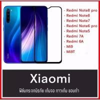 ราคา ฟิล์มกระจกนิรภัย Xiaomi Redmi Note7/Note8/Note8pro/Note6a/Note5/Redmi 7A/Redmi 6A/Mi9/Mi9T ฟิล์มเต็มจอ คุณภาพสูง (6445159186)