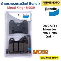 ราคา ผ้าดิสเบรกคุณภาพสูง Bendix เบนดิก รุ่น Metal King MD39 สำหรับ DUCATI : Monster 795 / 796 (หน้า) (21892792182)
