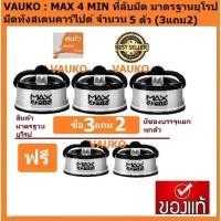 ราคา VAUKO : MAX4MIN Knife Sharperที่ลับมีด/อุปกรณ์ลับของมีคม กรรไกร (สีเทา/ดำ) จำนวน 5 อัน (3 แถม 2) (556963729)