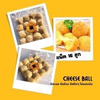 ราคา ชีสบอล Cheese ball 16 ลูก (แพ็คสุญญากาศ) (14339300698)