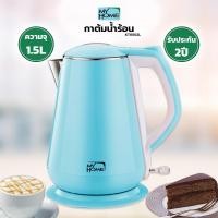 ราคา My Home กาต้มน้ำร้อน กาน้ำร้อนไฟฟ้า กาต้มน้ำร้อนไฟฟ้า กาต้มน้ำไฟฟ้า ขนาด 1.5 ลิตร รุ่น KT0502L รับประกัน 2 ปี (7380744092)