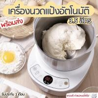 ราคา Bear-M1 พร้อมส่ง เครื่องนวดแป้งเอนกประสงค์ Bear HMJ-A35M1 ขนาด 3.5 ลิตร เครื่องนวดแป้งขนมปัง เครื่องนวดเส้นก๋วยตี๊ยว (5734747419)